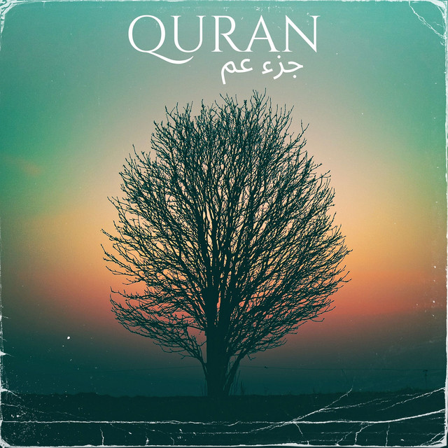 جزء عم cover art