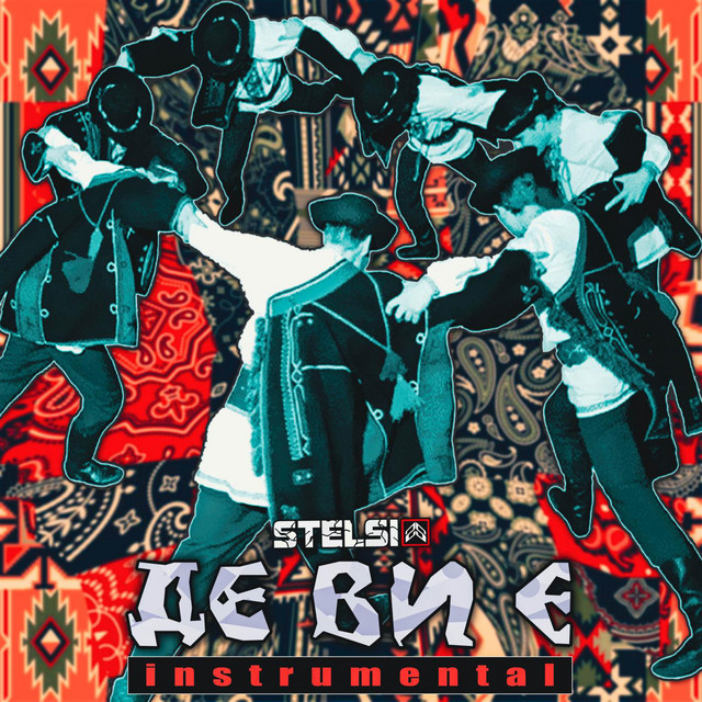 Обкладинка: Де ви є - Instrumental — Stelsi