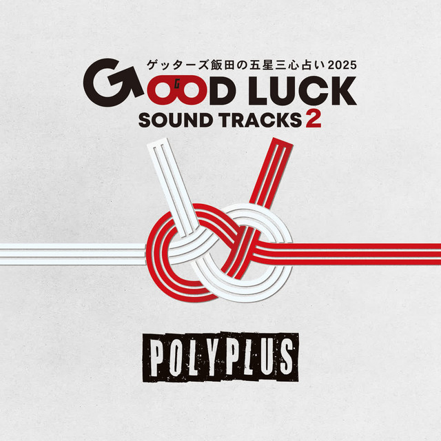 GOOD LUCK SOUND TRACKS 2 cover art