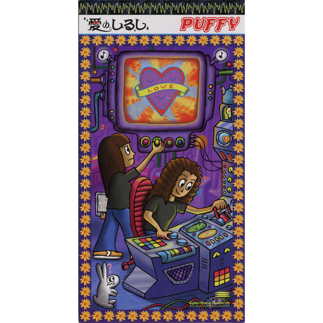 PUFFY 愛のしるし ジェットCD シングルシール 愛のしるし - Single by Puffy AmiYumi | Spotify