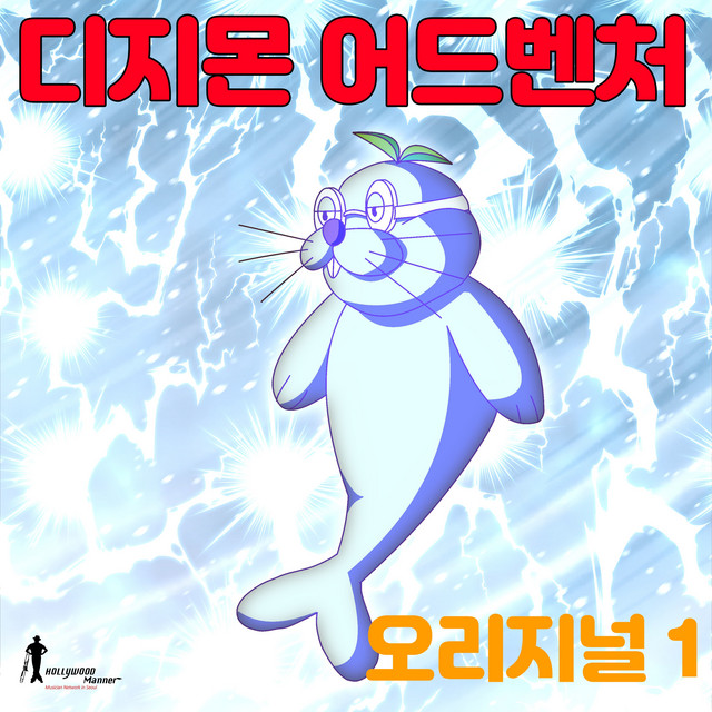 Digimon (Original 1.) (Original Animation Soundtrack) - Compilation by ...
