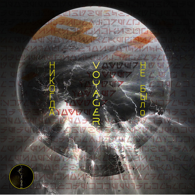 Voyager