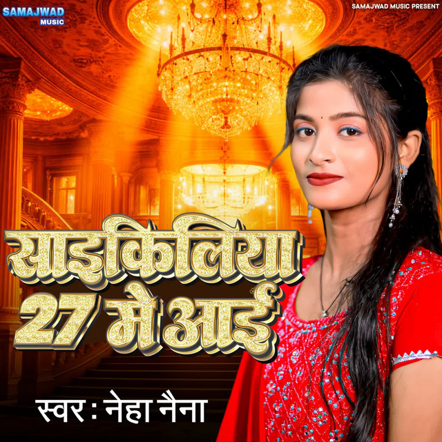 Sayikiliya 27 Me Aayi