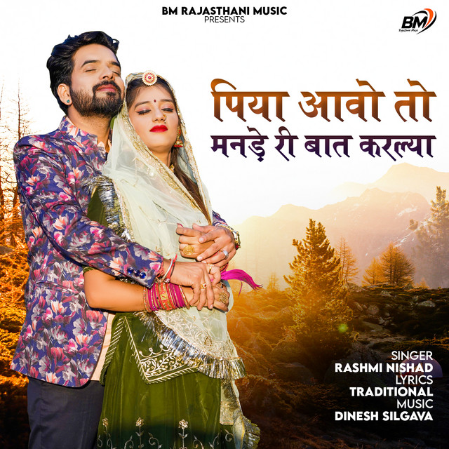 Piya Aao To Mande Ri Baat Karlya