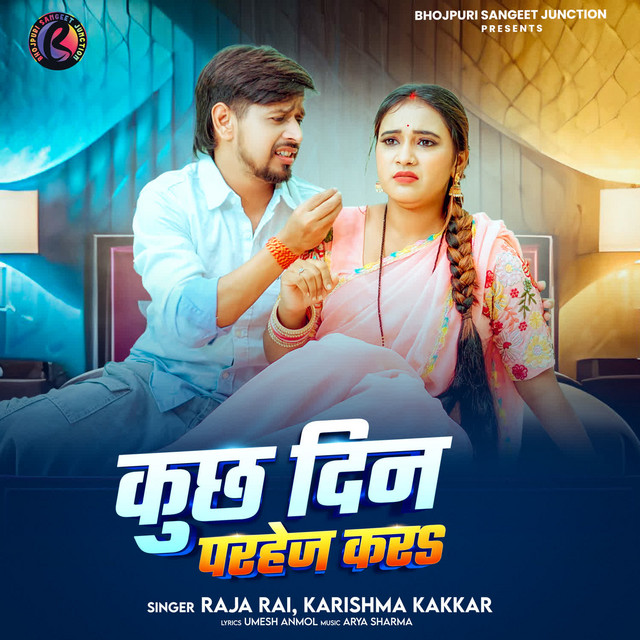 Kuch Din Parhej Kara