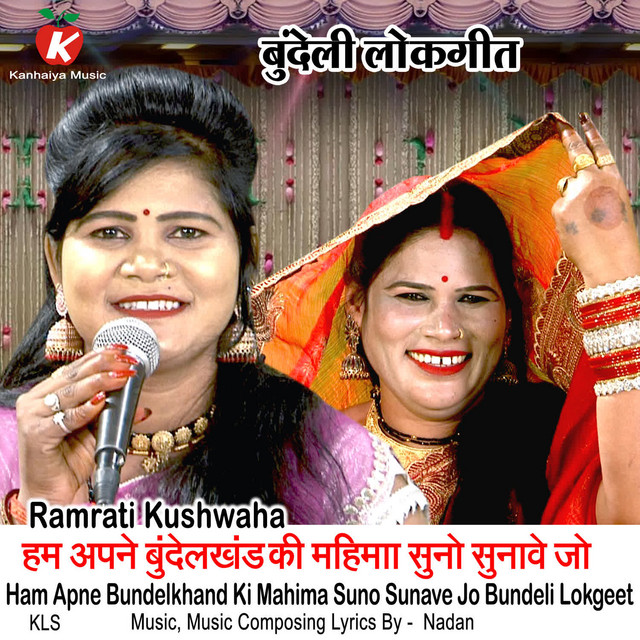 Ham Apne Bundelkhand Ki Mahima Suno Sunave Jo Bundeli Lokgeet