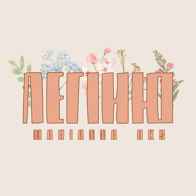 Обкладинка: Легіню — Marianna Oks