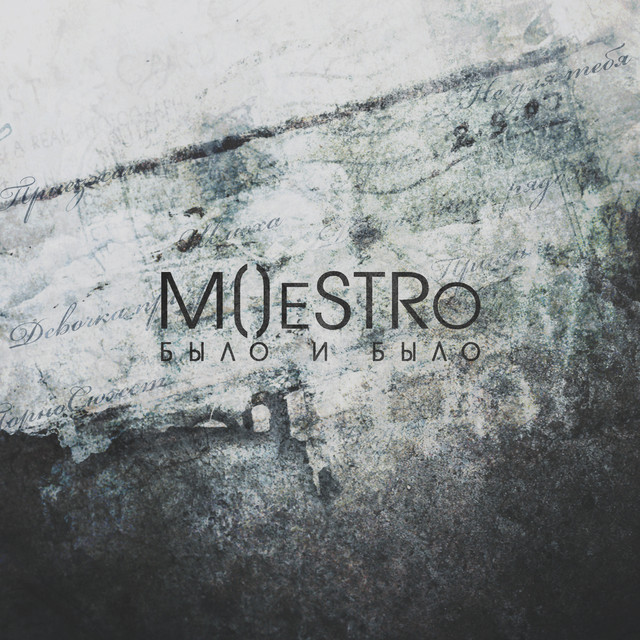 Было и было cover art