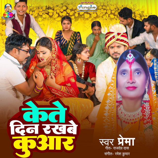 Kete Din Rakhabe Kuaar album image