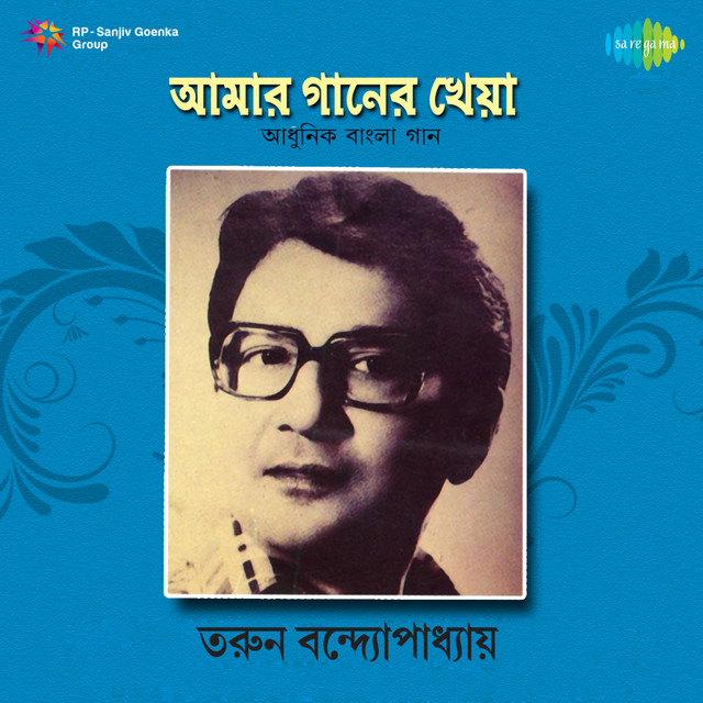 Aamaar Gaaner Kheyaa cover art