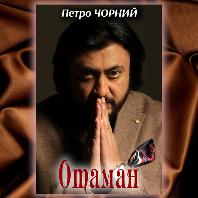 Обкладинка: Отаман — Петро Чорний