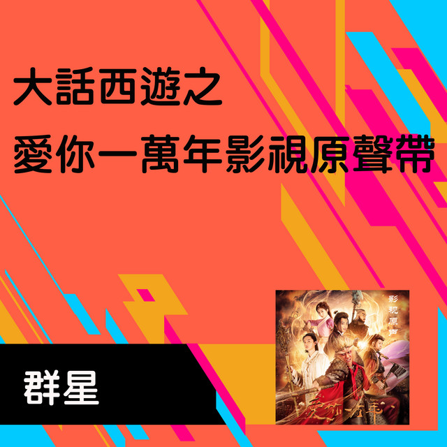 獨白 - song and lyrics by Various Artists | Spotify