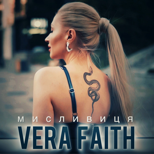 Обкладинка: Мисливиця — Vera Faith