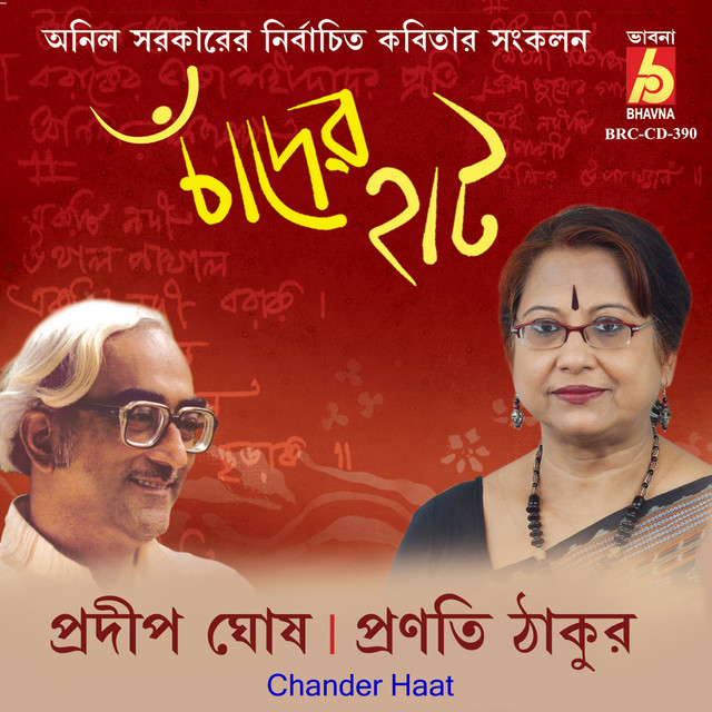 Duranto Ashwarohi, Pt. 2 cover art