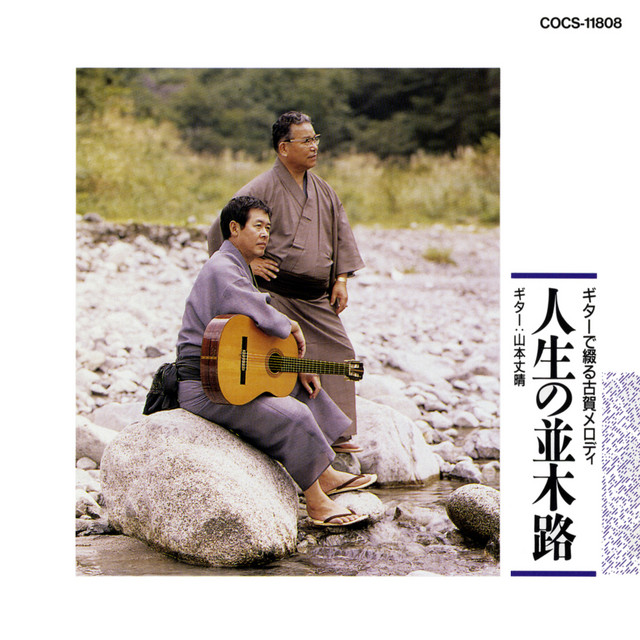 山本丈晴