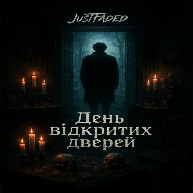 Cover art: День відкритих дверей — JustFaded