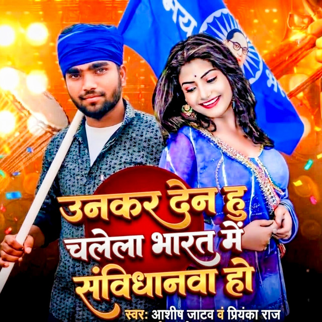 Unkar den h chalela bharat me sanvidhanva ho