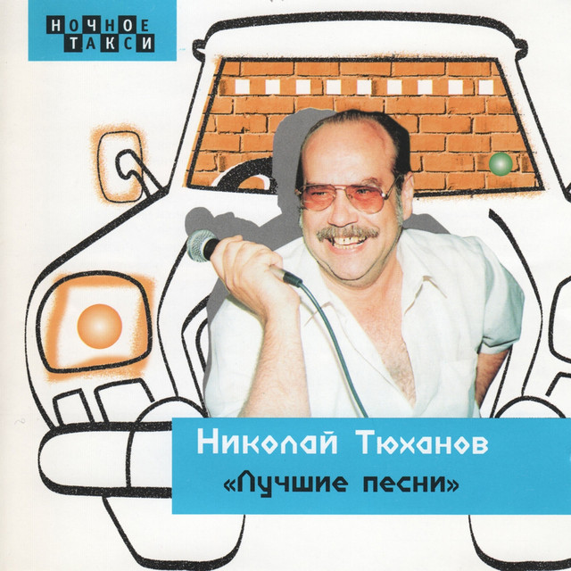 Дайте мне мою машину