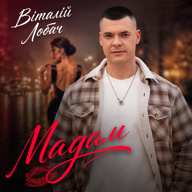 Обкладинка: Мадам — Віталій Лобач