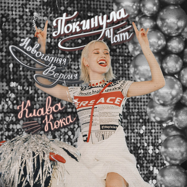 Покинула Чат Новогодняя Скачать