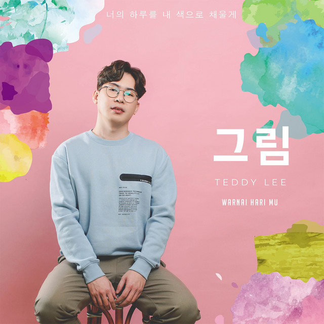그림 (Warnai Harimu) cover art