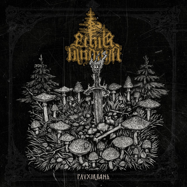 Глухомань cover art
