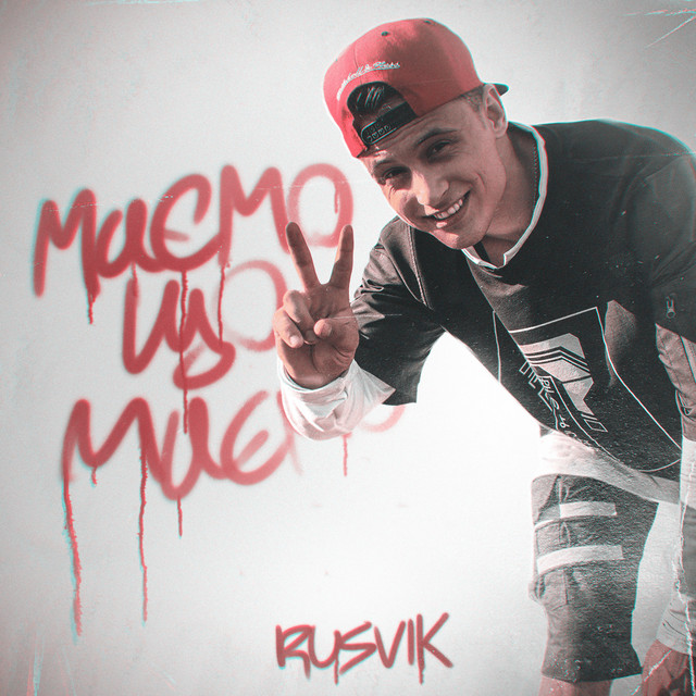 Cover art: Маємо що маємо — Rusvik