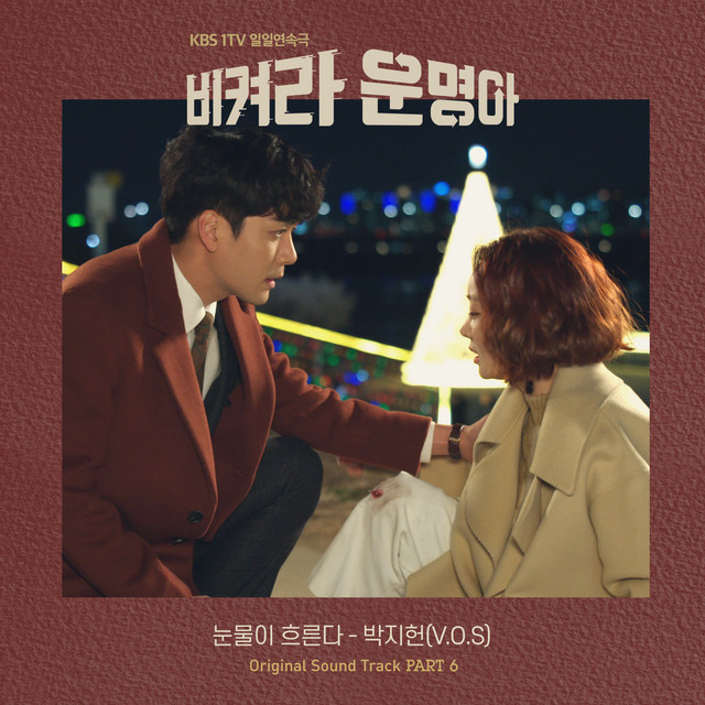 It's My Life, Pt. 6 (Original TV Series Soundtrack)