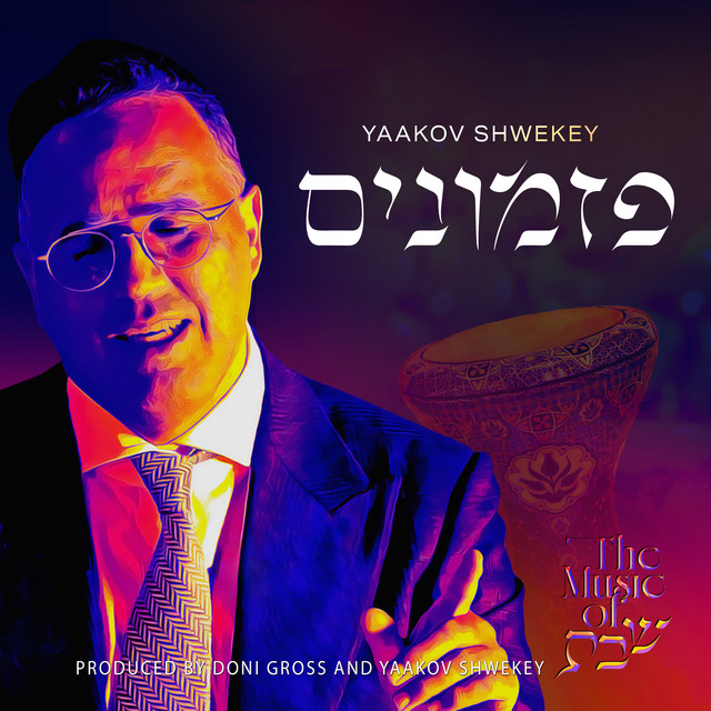 Pizmonim cover art