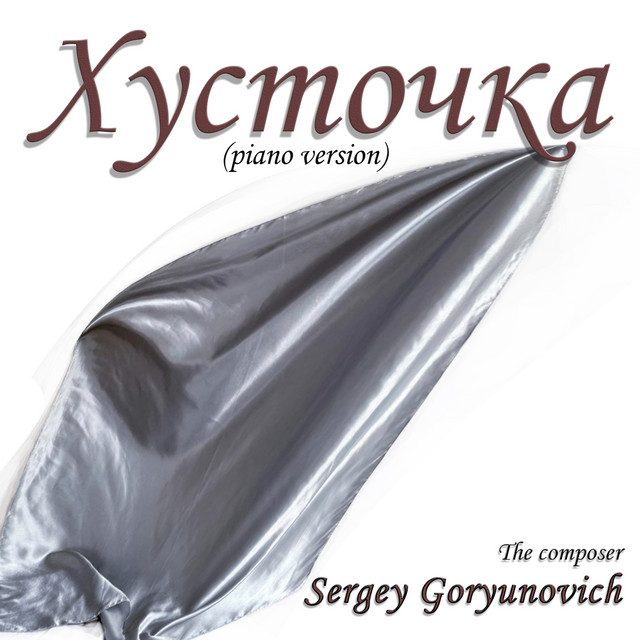Обкладинка: Хусточка - Piano version — Sergey Goryunovich