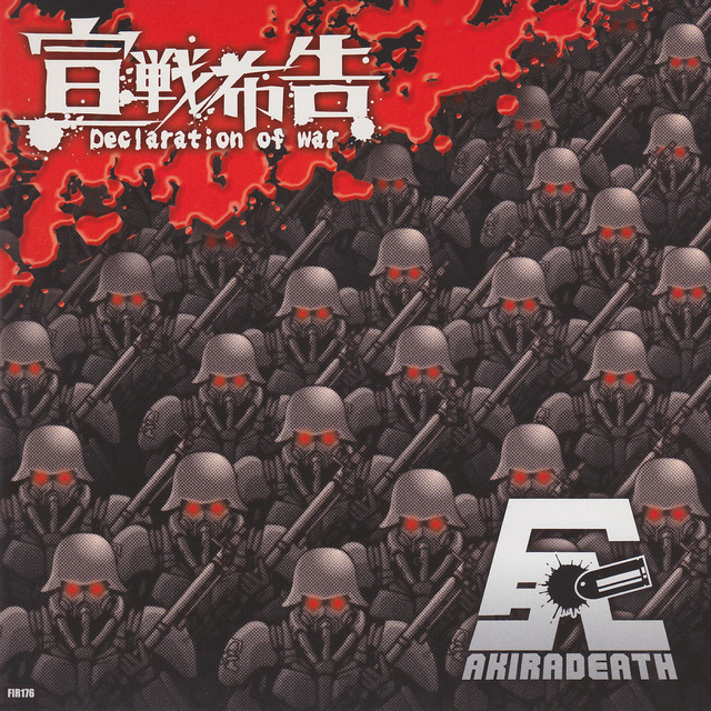 宣戦布告 cover art