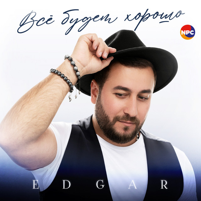 Всё будет хорошо album image