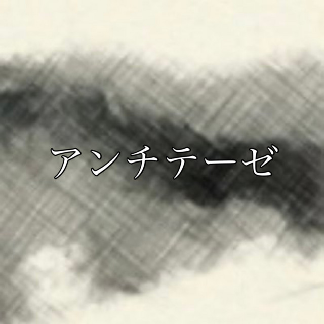ANTITHESE cover art