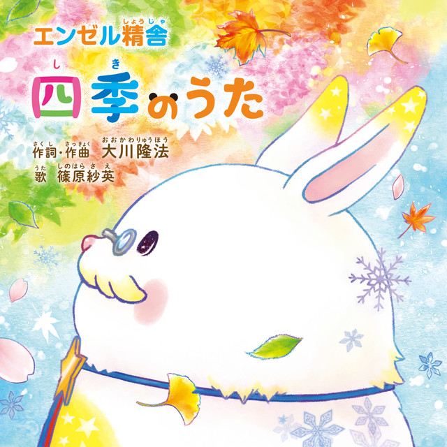 Shiki no Uta - Karaoke