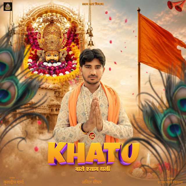 Khatu Wale Shyam Dhani