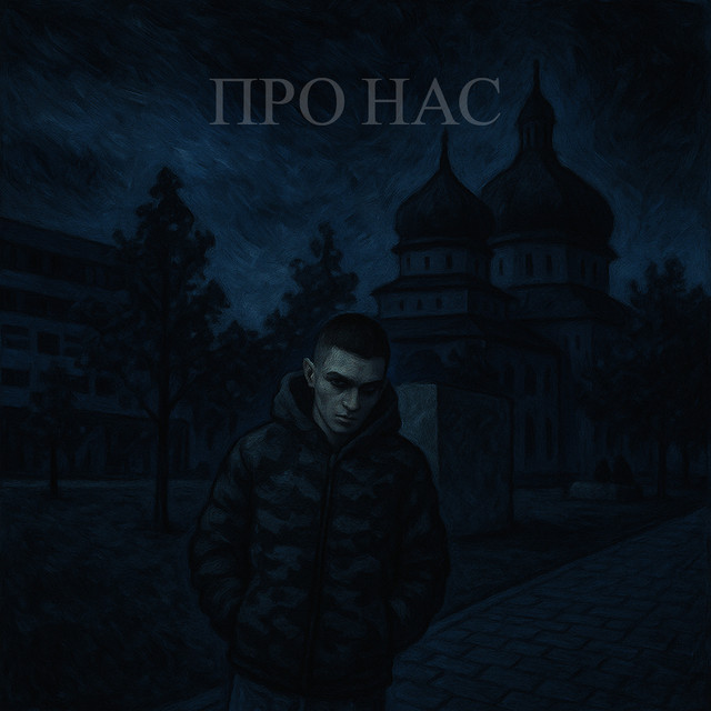 Обкладинка REAL BOY 28 — Про нас