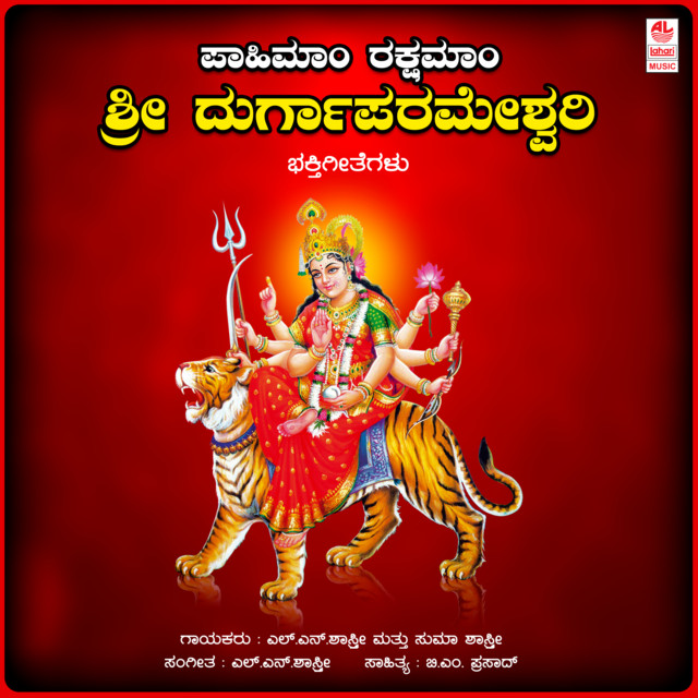 Paahimam Rakshamam Sri Durga Parameshwari cover art