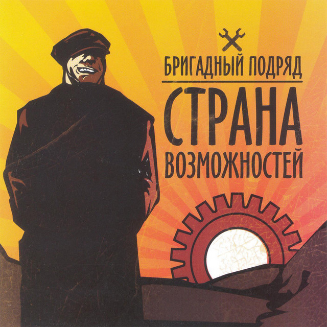 Страна возможностей cover art