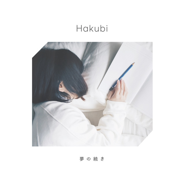 夢の続き - EP by Hakubi | Spotify