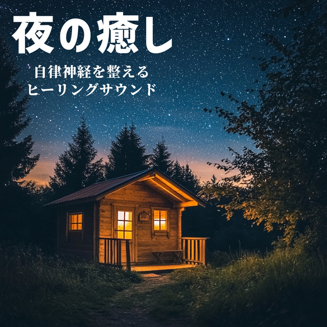 Healing at night - healing sounds for the autonomic nervous system cover art