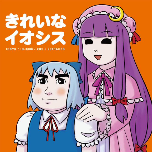 行列のできるえーりん診療所