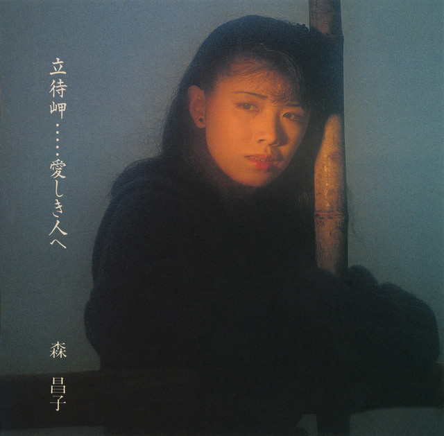 Tachimachi Misaki Itoshiki Hito e cover