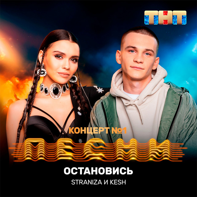 Остановись