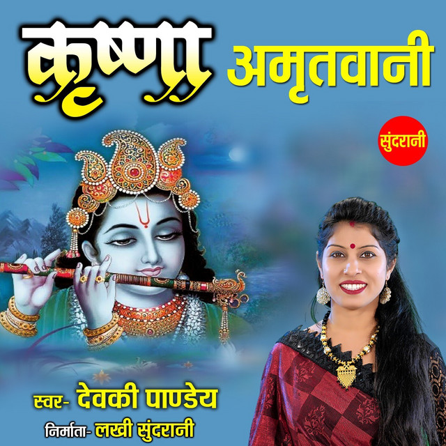 Обкладинка Traditional — Shri Krishna Amritwani