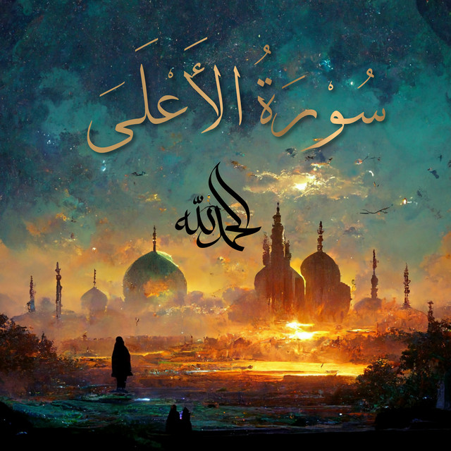 Surah Al-A'la - سُورَةُ الأَعۡلَىٰ - The Most High
