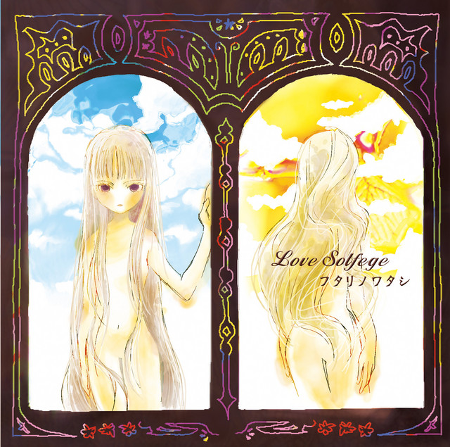フタリノワタシ cover art