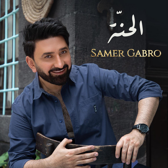 الحنة album image