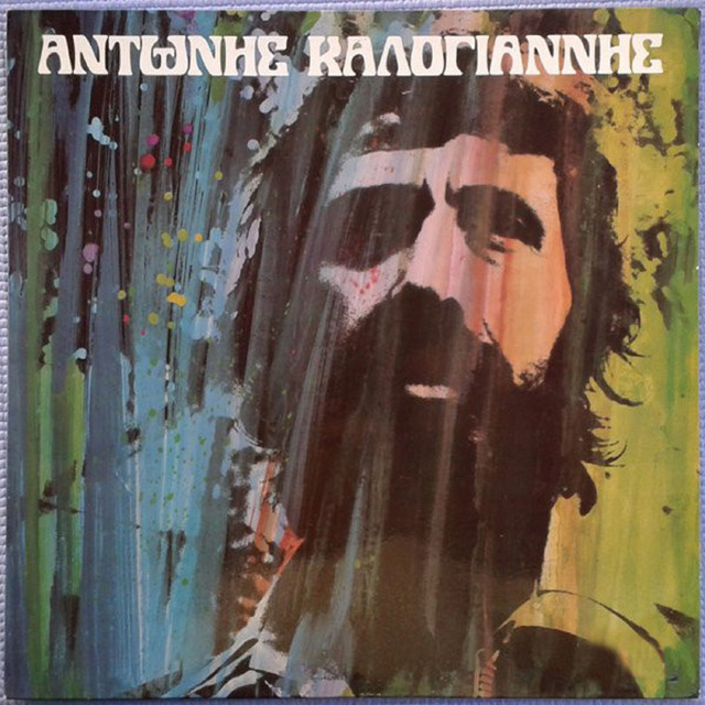 Antonis Kalogiannis - Anoixe To Parathyro