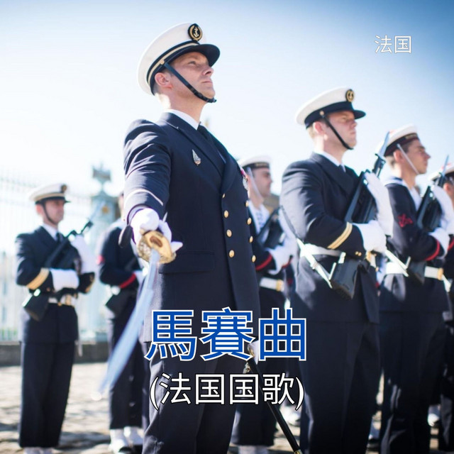 法国