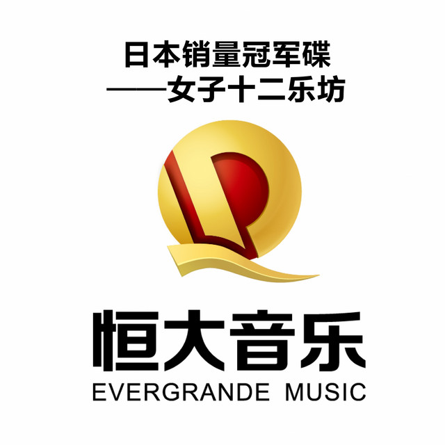 女子十二乐坊 Photo
